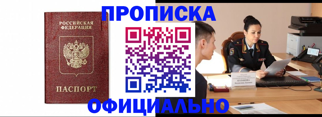 прописка ребенка в Норильске