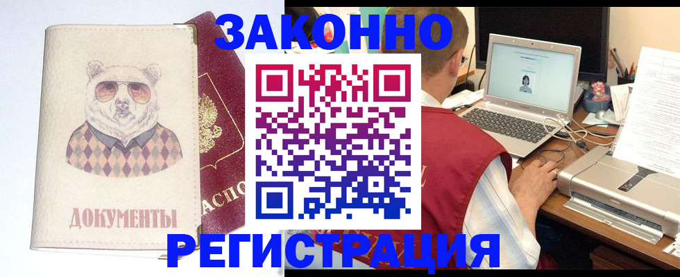 временная регистрация законно в Норильске
