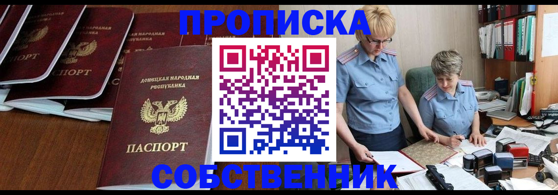 прописка ребенка в Норильске
