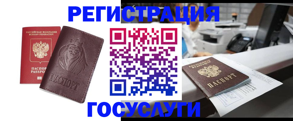 прописка для школы в Норильске