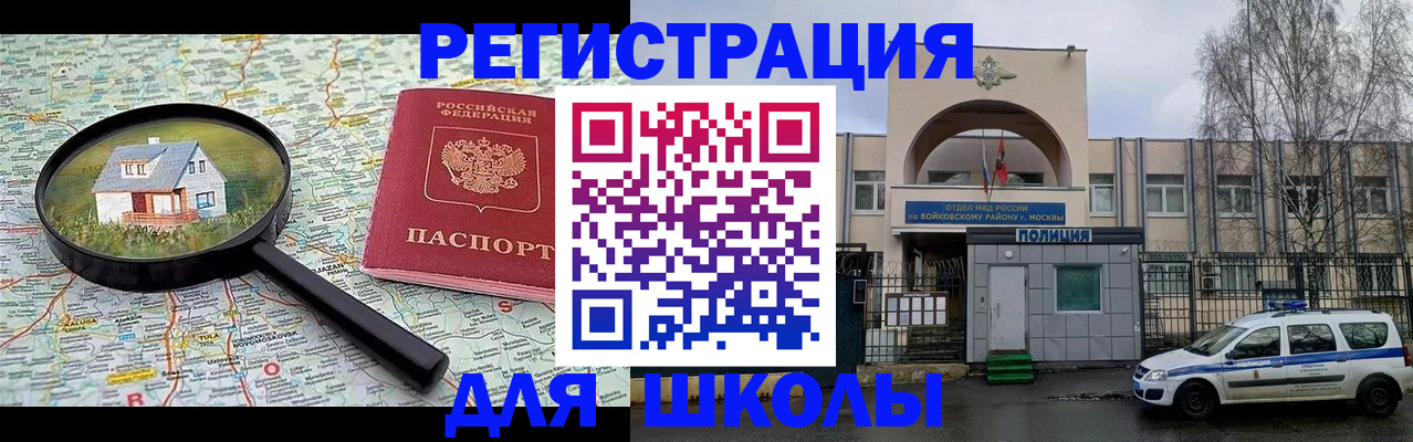 прописка ребенка в Норильске