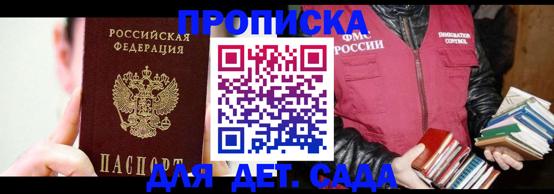прописка для работы в Норильске